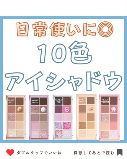 シーズナルブレンディングアイシャドウパレット/Peach C/アイシャドウパレットを使ったクチコミ(1枚目)