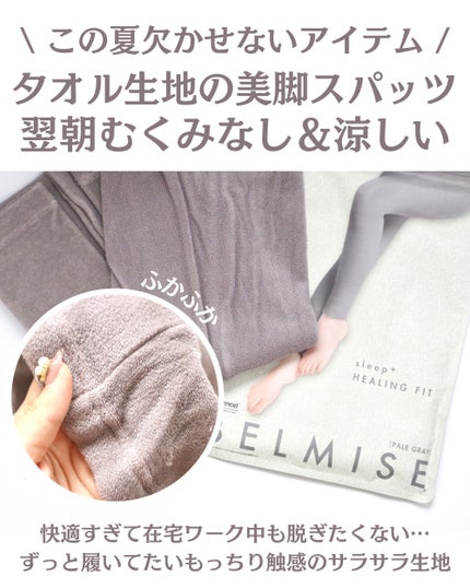 パジャマレギンスsleep+/BELMISE/着圧ソックス・レギンスを使ったクチコミ(1枚目)