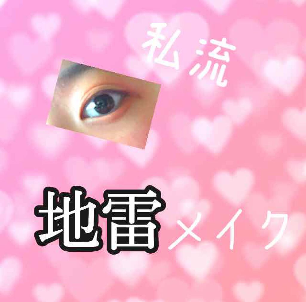 ラブ・ライナー リキッドアイライナーＲ３/ラブ・ライナー/リキッドアイライナーを使ったクチコミ（1枚目）