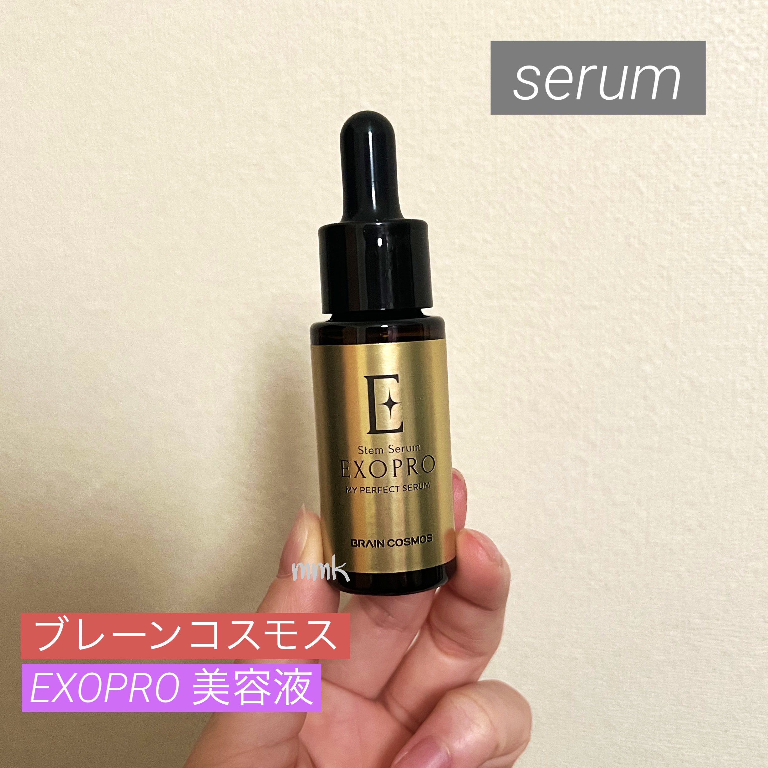 EXOPRO 美容液/ブレーンコスモス/美容液を使ったクチコミ（1枚目）