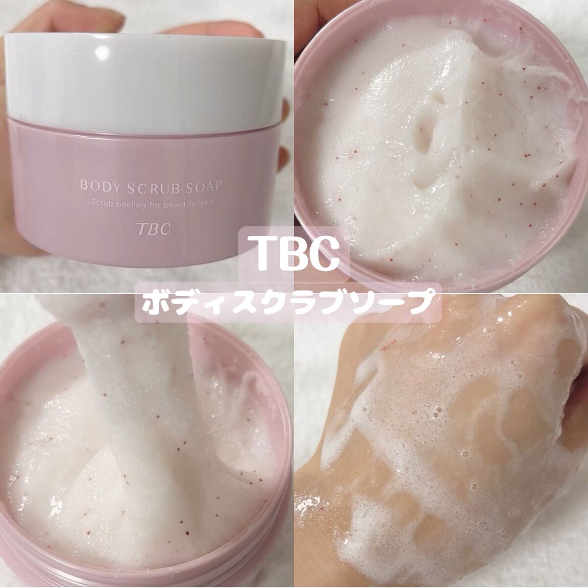 ボディスクラブソープ/TBC/ボディスクラブを使ったクチコミ(1枚目)