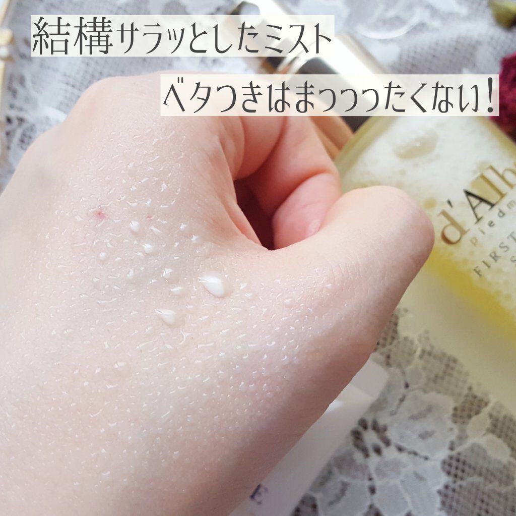 ダルバ ホワイトトリュフファーストスプレーセラム/ダルバ/ミスト状化粧水を使ったクチコミ(5枚目)