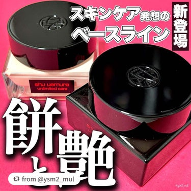 アンリミテッド ケア セラムイン クリーム ファンデーション/shu uemura/クリーム・エマルジョンファンデーションを使ったクチコミ（1枚目）