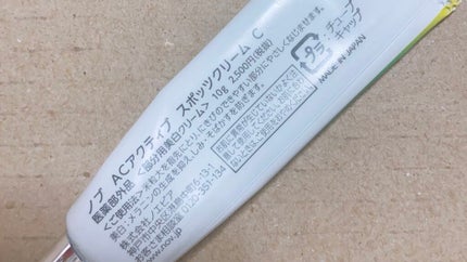 ACアクティブ スポッツクリーム C/NOV/フェイスクリームを使ったクチコミ(2枚目)