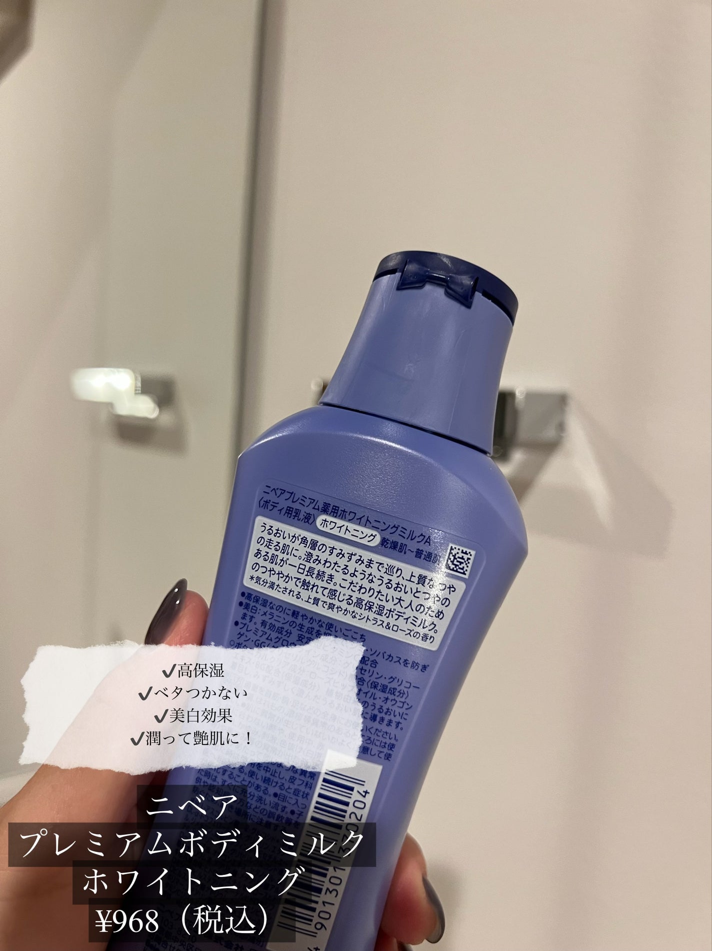 プレミアムボディミルク ホワイトニング【医薬部外品】 /ニベア/ボディミルクを使ったクチコミ(2枚目)