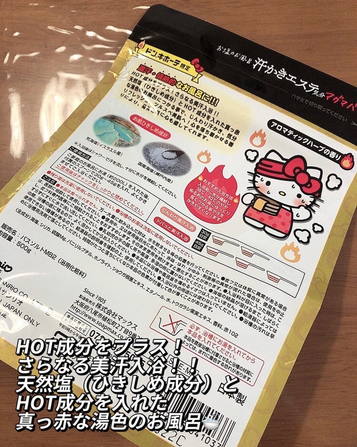 汗かきエステ気分 マグマバースト/マックス/無機塩系入浴剤を使ったクチコミ（3枚目）