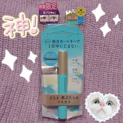 ひとえ・奥ぶたえ用マスカラ/アイプチ®/マスカラを使ったクチコミ(1枚目)