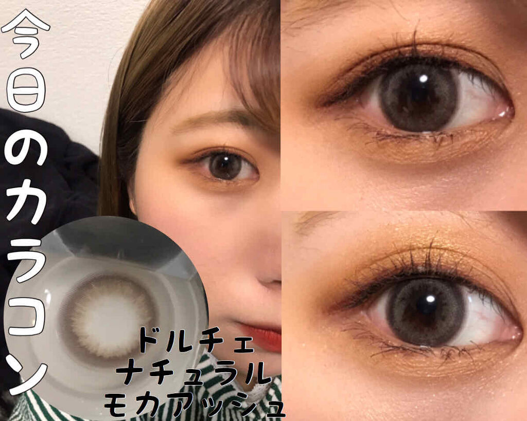DOLCE Natural by ZERU 1day/ZERU/ワンデー（１DAY）カラコンを使ったクチコミ（1枚目）
