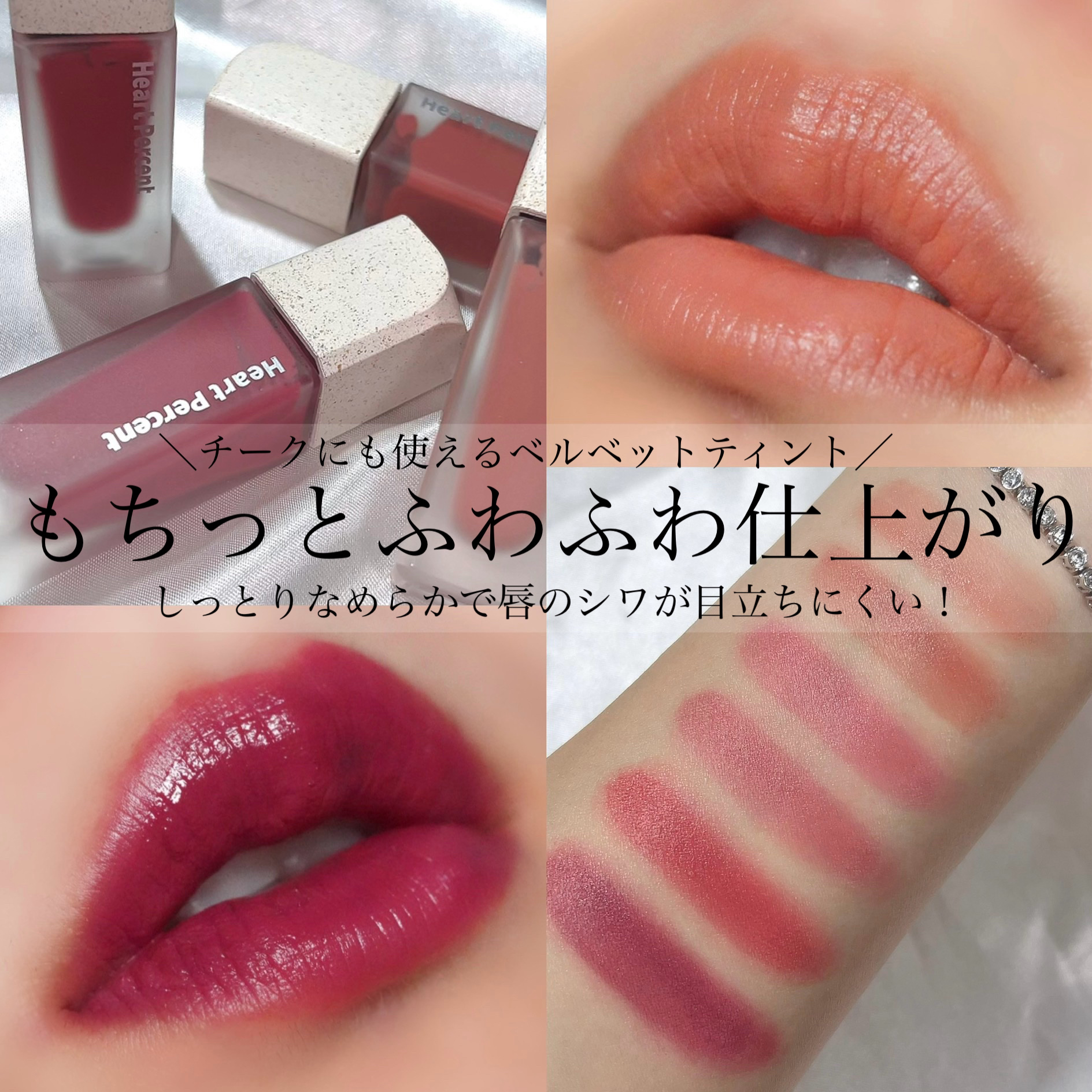 ドットオンムードブラーリーフォグティント/Heart Percent/リップティントを使ったクチコミ（1枚目）