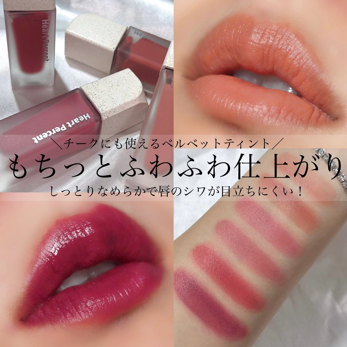 ドットオンムードブラーリーフォグティント/Heart Percent/リップティントを使ったクチコミ(1枚目)