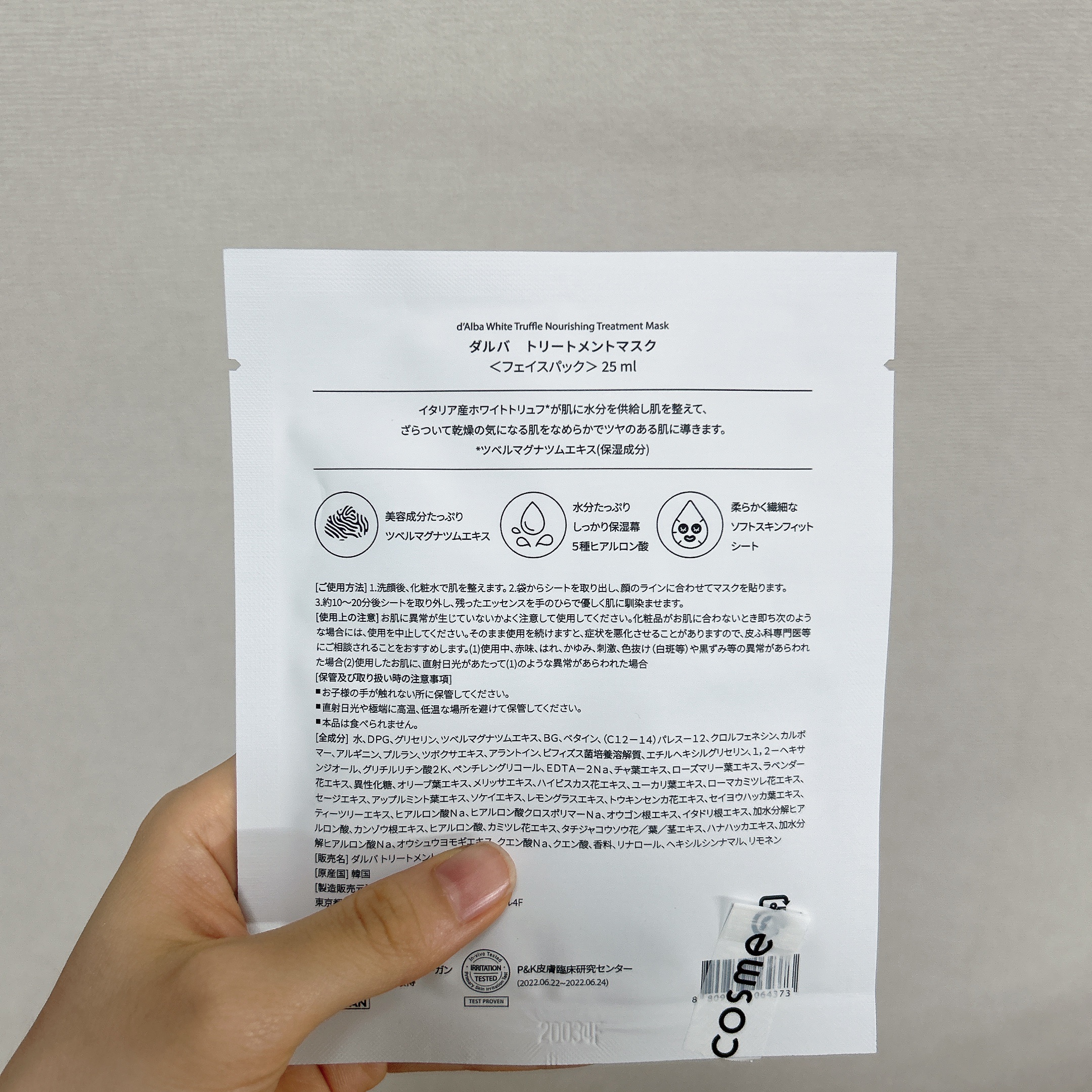 ホワイトトリュフナリシングトリートメントマスク/ダルバ/シートマスク・パックを使ったクチコミ（2枚目）