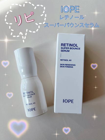 レチノール スーパーバウンス セラム/IOPE/美容液を使ったクチコミ(1枚目)