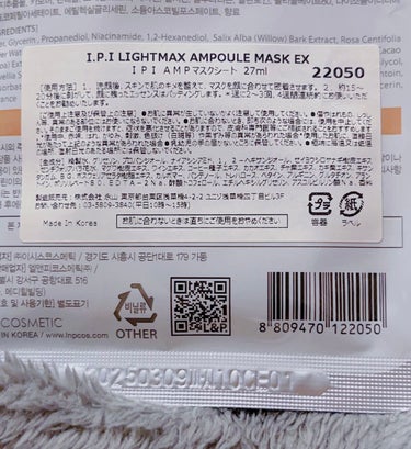 I.P.IライトマックスAPマスクEX/MEDIHEAL/シートマスク・パックを使ったクチコミ（2枚目）