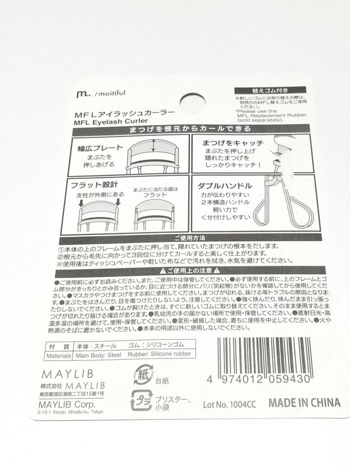 MFLアイラッシュカーラー/moitiful/ビューラーを使ったクチコミ（2枚目）