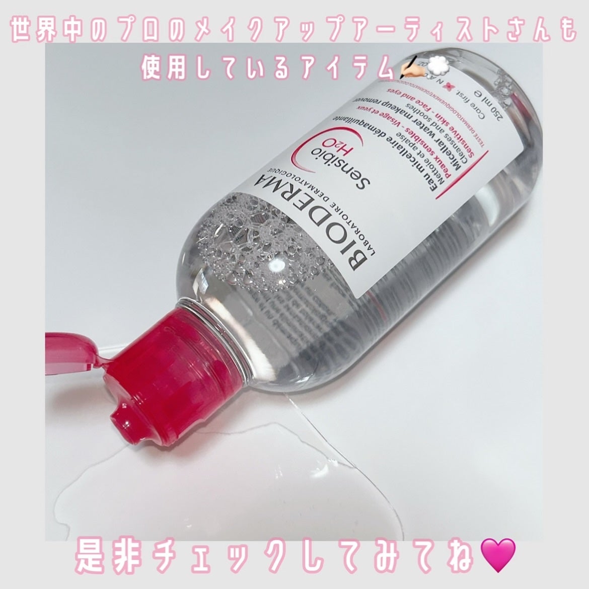 サンシビオ エイチツーオー D/ビオデルマ/クレンジングウォーターを使ったクチコミ(4枚目)