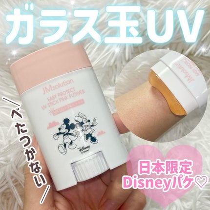 イージープロテクトUVスティック ピンクフラワー/JMsolution/日焼け止めスティックを使ったクチコミ(1枚目)
