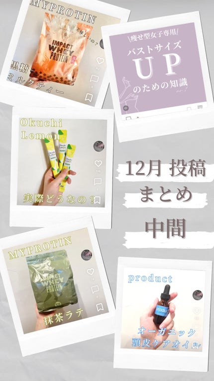 Impact ホエイ プロテイン/MYPROTEIN/ホエイプロテインを使ったクチコミ(1枚目)