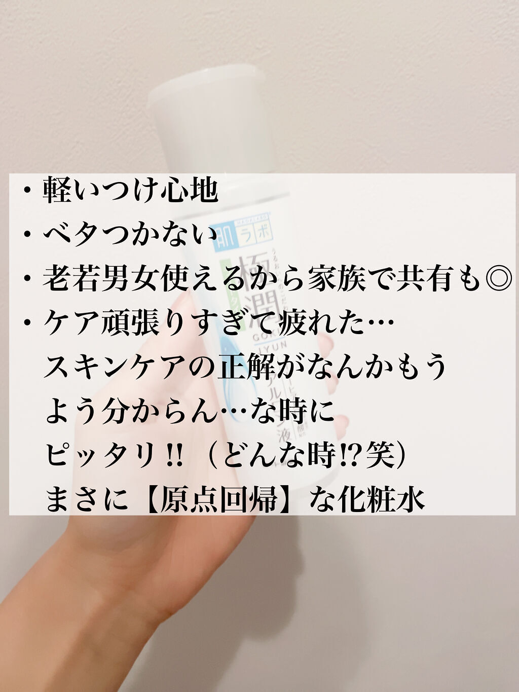 極潤ヒアルロン液（ハダラボモイスト化粧水d）/肌ラボ/化粧水 by MI_MI /フォロバ♡