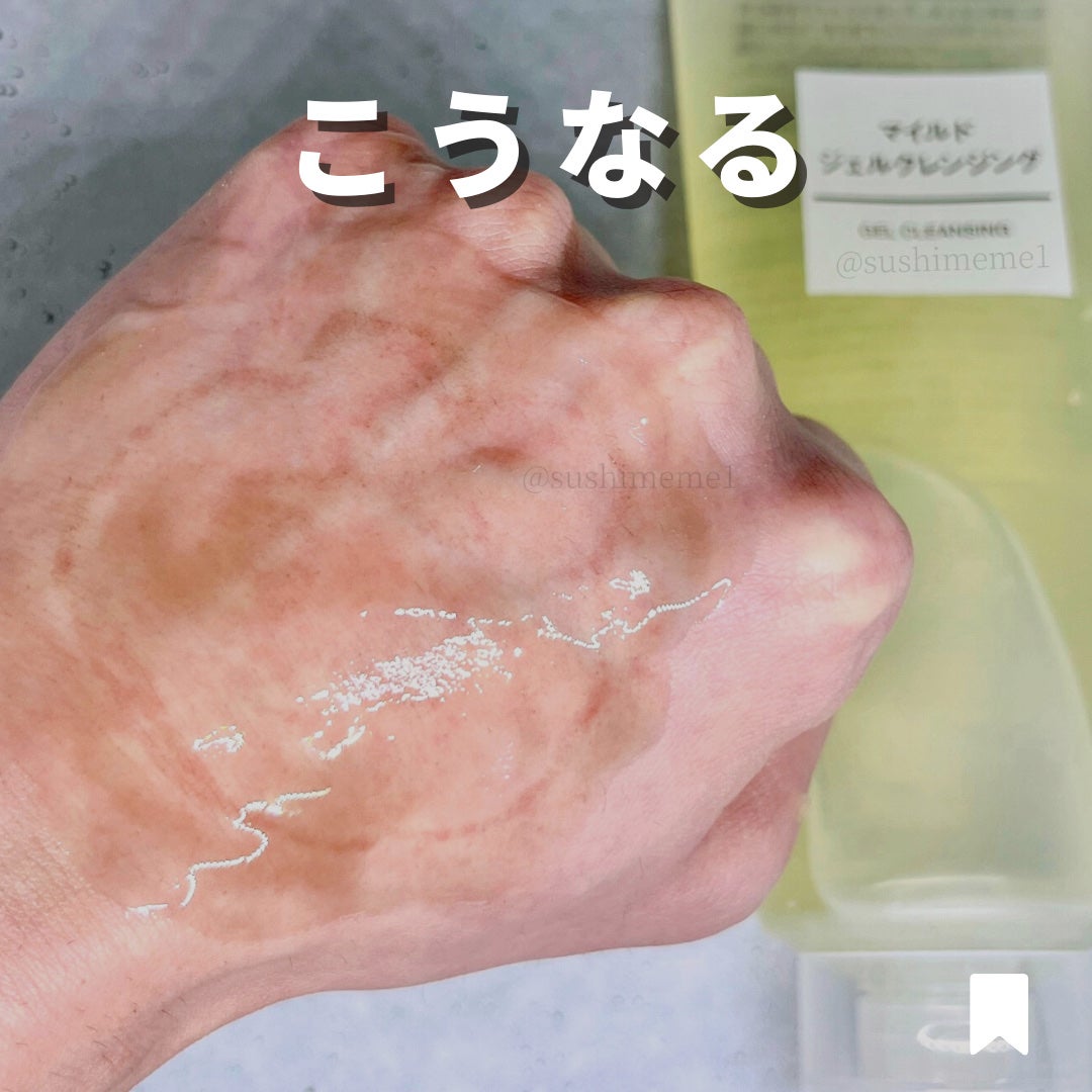 マイルドジェルクレンジング/無印良品/クレンジングジェルを使ったクチコミ(3枚目)