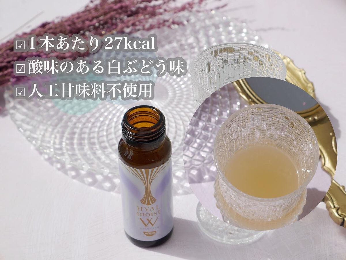 ヒアルモイスト W/日清食品/美容ドリンクを使ったクチコミ(4枚目)