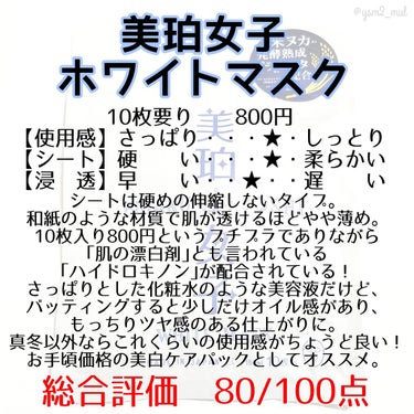 ホワイトマスク/美珀女子/シートマスク・パックを使ったクチコミ（3枚目）