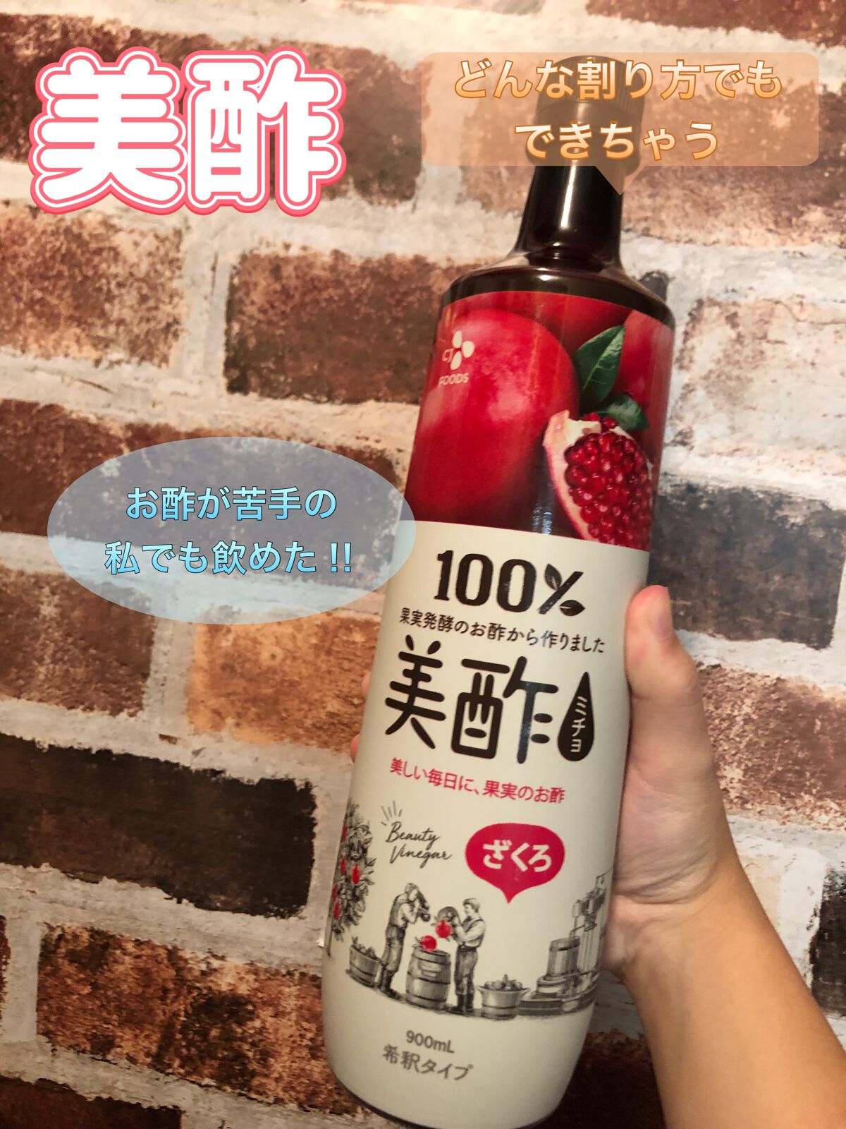 美酢 （希釈タイプ）/美酢(ミチョ)/その他飲むお酢を使ったクチコミ（1枚目）