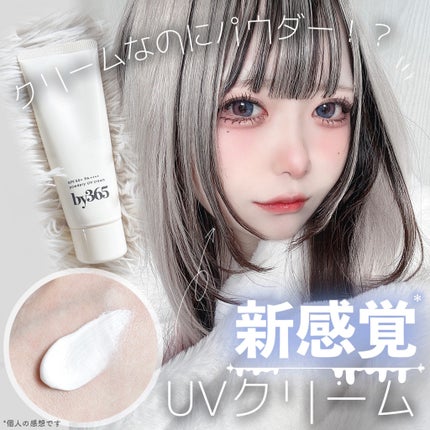 by365 パウダリーUVクリーム/ナリスアップ/日焼け止めクリームを使ったクチコミ(1枚目)