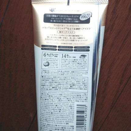 リッチモイスト バターとこっくりミルク仕立ての濃密ヘアマスク/AHALO BUTTER/ヘアマスク・ヘアパックを使ったクチコミ(3枚目)