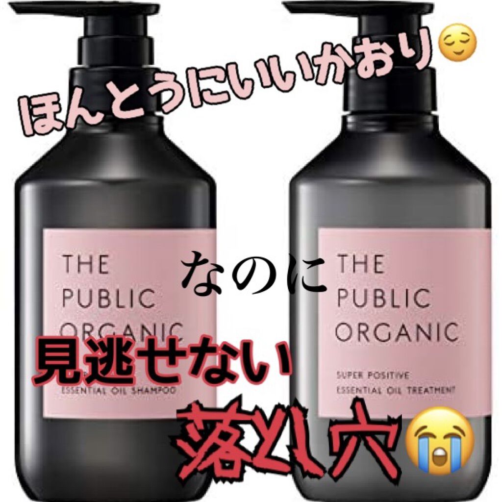 スーパーポジティブダメージRシャンプー／Rトリートメント/THE PUBLIC ORGANIC/市販シャンプーを使ったクチコミ（1枚目）