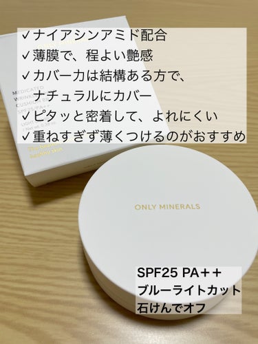 薬用 リンクルホワイト クッションBB/ONLY MINERALS/クッションファンデーションを使ったクチコミ（2枚目）