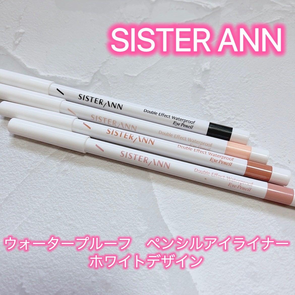 ウォータープルーフペンシルアイライナー/SISTER ANN/ペンシルアイライナーを使ったクチコミ(1枚目)