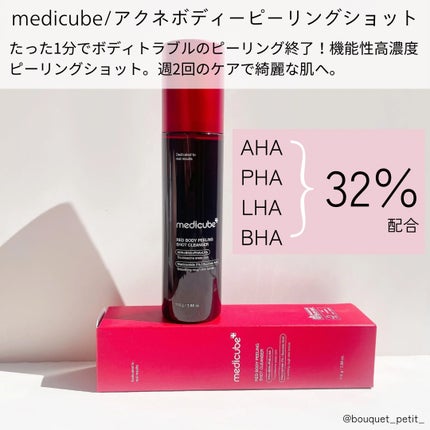 レッドアクネ ボディピーリングショット/MEDICUBE/ピーリングを使ったクチコミ(2枚目)