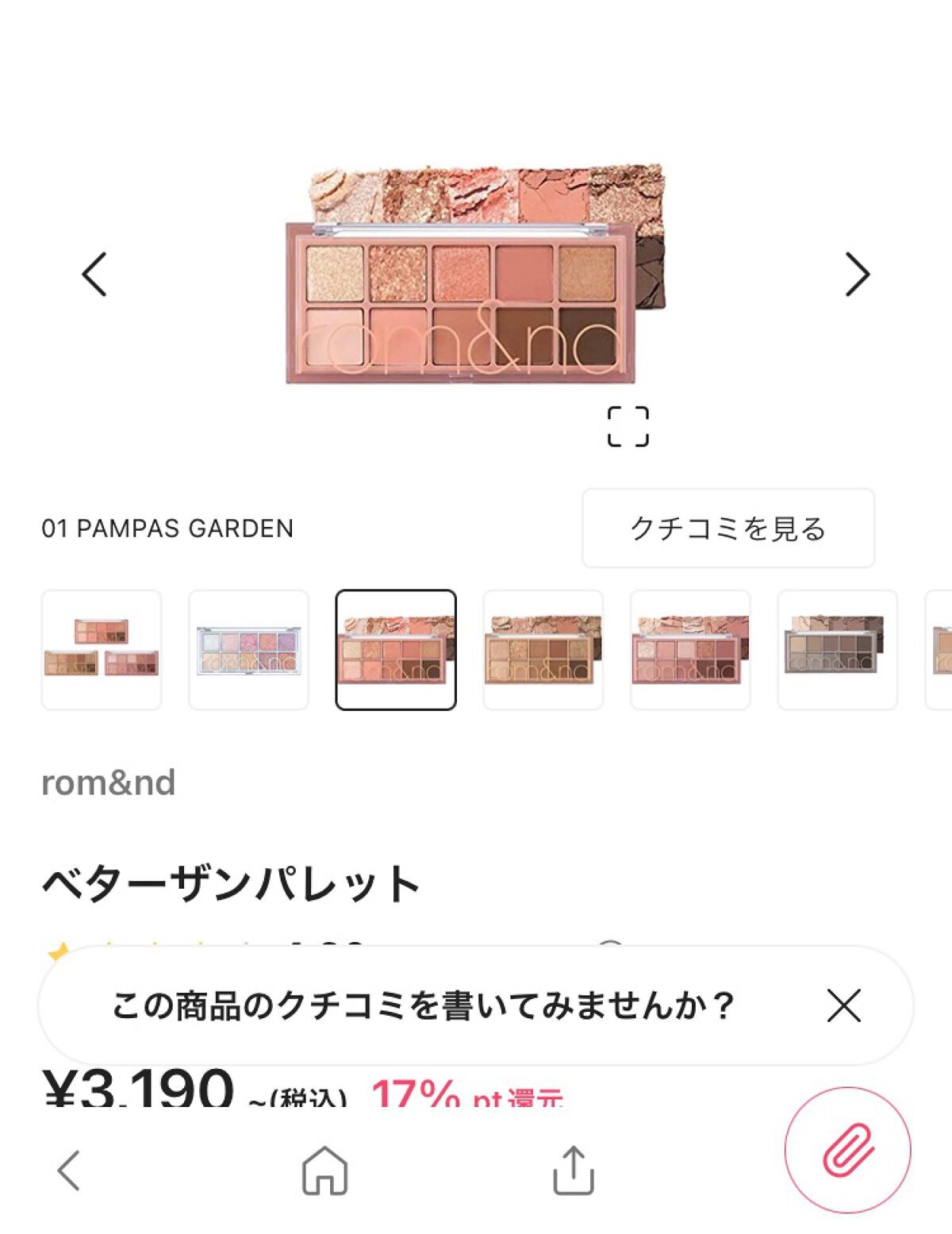 ベターザンパレット/rom&nd/アイシャドウパレットを使ったクチコミ(1枚目)