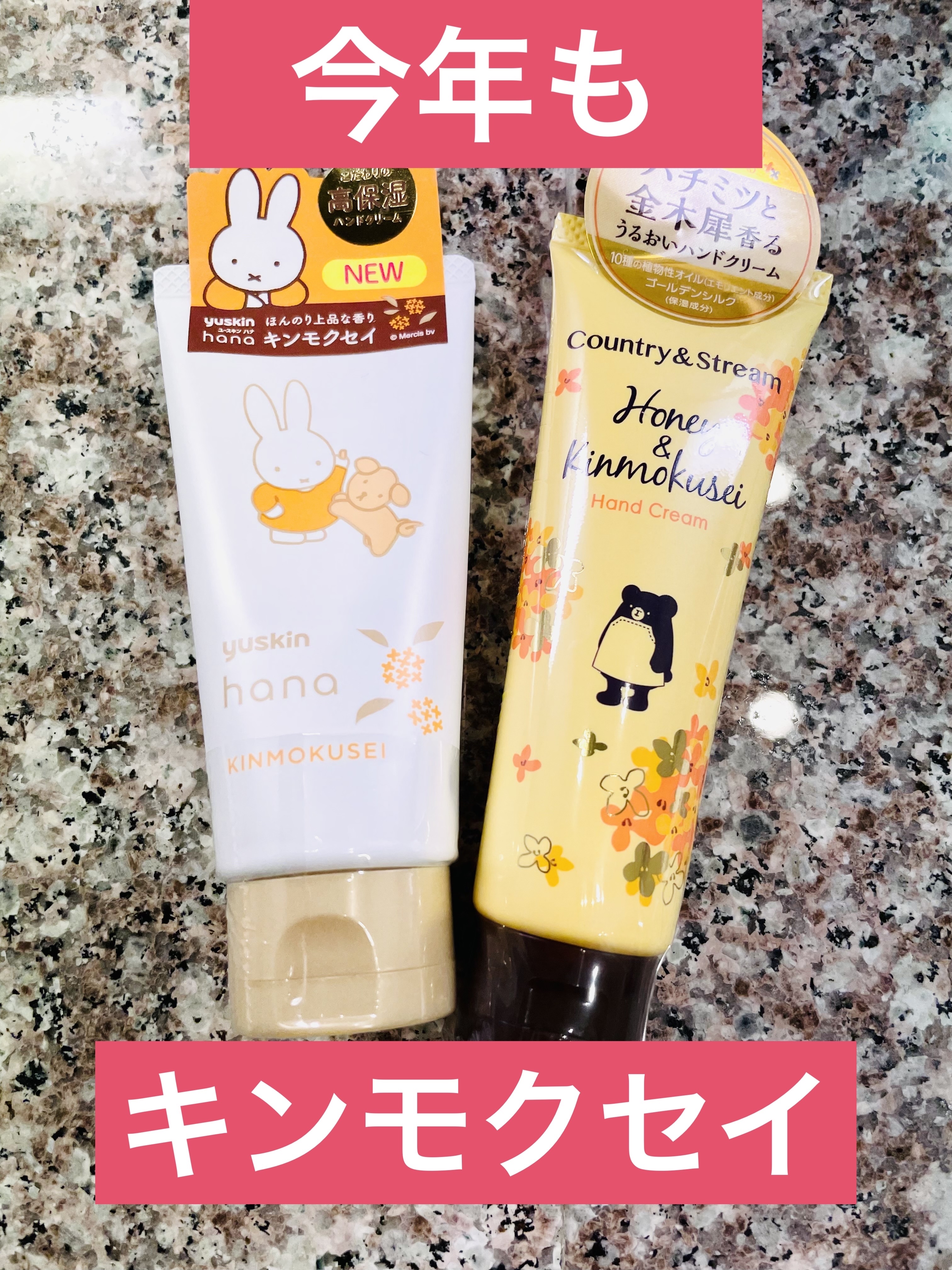 トリートメントハンドクリームK（ハチミツとキンモクセイ）/カントリー&ストリーム/ハンドクリームを使ったクチコミ（1枚目）