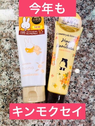 トリートメントハンドクリームK（ハチミツとキンモクセイ）/カントリー&ストリーム/ハンドクリームを使ったクチコミ（1枚目）