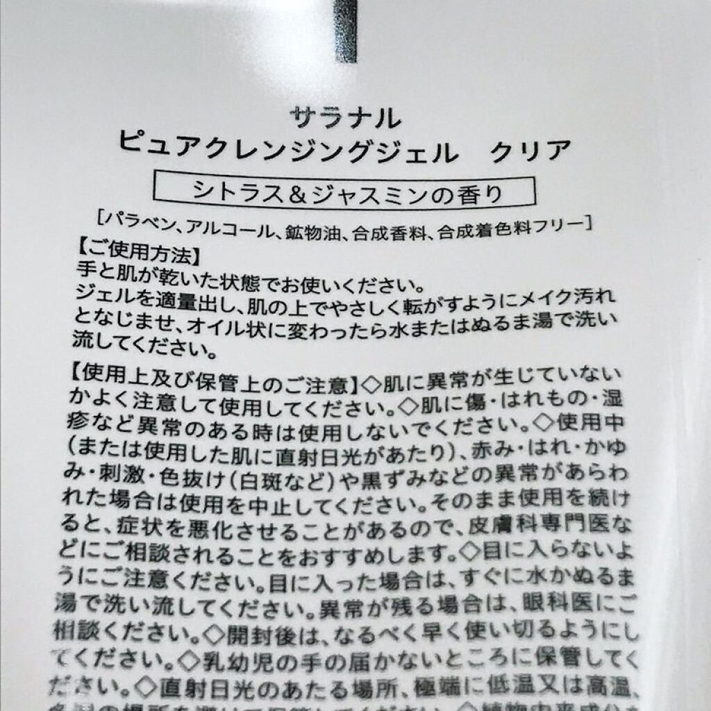 Salanaru ピュアクレンジングジェル クリア/Salanaru(サラナル)/クレンジングジェルを使ったクチコミ(7枚目)