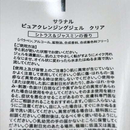 Salanaru ピュアクレンジングジェル クリア/Salanaru(サラナル)/クレンジングジェルを使ったクチコミ(7枚目)
