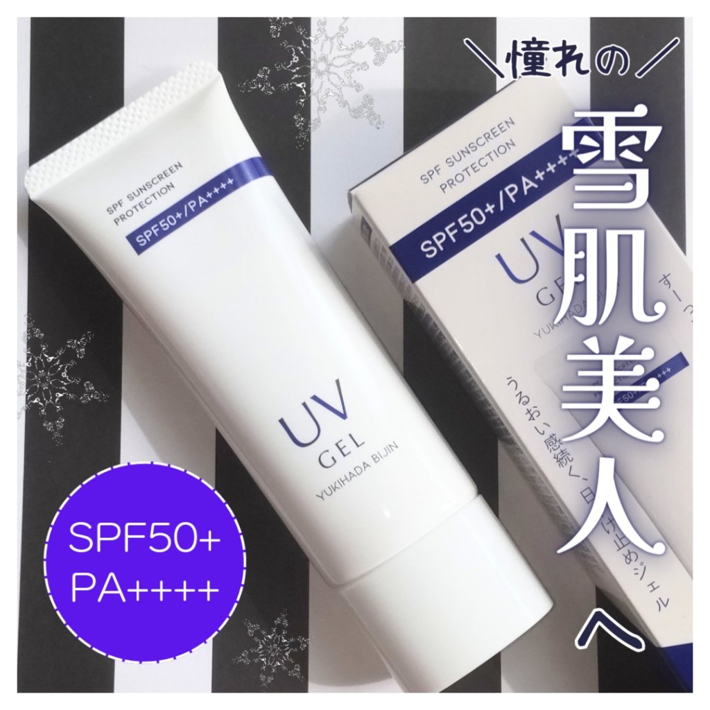 雪肌美人UVジェル/雪の元/日焼け止めジェルを使ったクチコミ（1枚目）