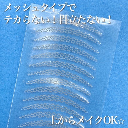 ふたえメッシュテープ/Eye Catching  Beauty/二重まぶた用アイテムを使ったクチコミ(3枚目)