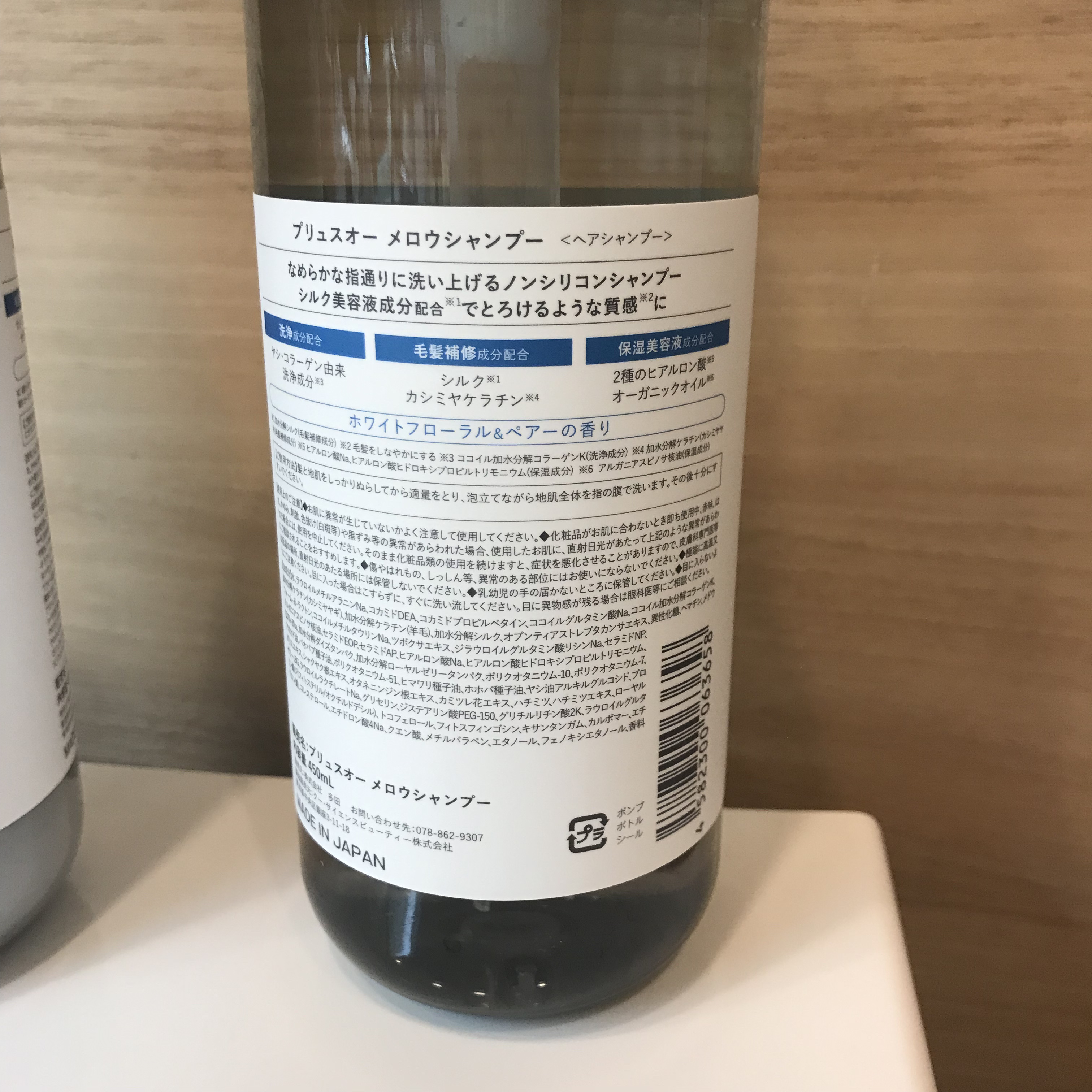 メロウシャンプー/メロウトリートメント/plus eau/市販シャンプーを使ったクチコミ（2枚目）