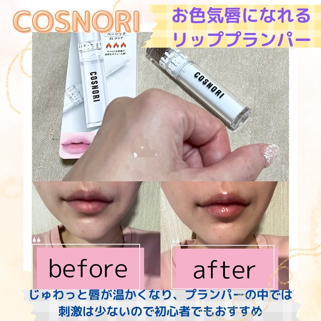 ウォーターフルリッププランパー/COSNORI/リッププランパーを使ったクチコミ(2枚目)