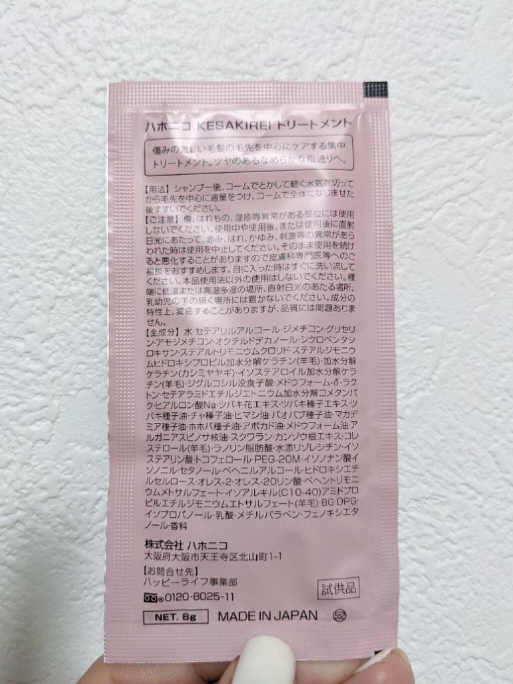 KESAKIREI トリートメント/ハホニコハッピーライフ/洗い流すヘアトリートメントを使ったクチコミ(2枚目)
