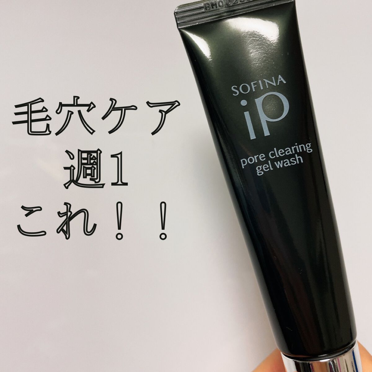 ソフィーナ iP ポア クリアリング ジェル ウォッシュ/SOFINA iP/その他洗顔料を使ったクチコミ(1枚目)