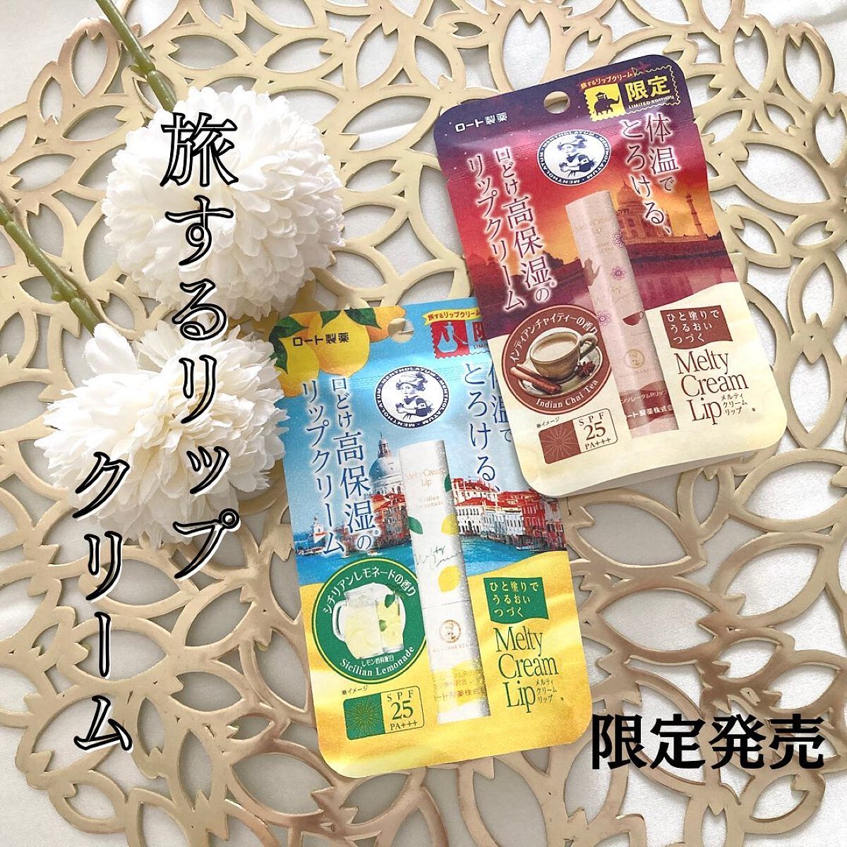 メルティクリームリップ シチリアンレモネードの香り/メンソレータム/リップクリームを使ったクチコミ(1枚目)