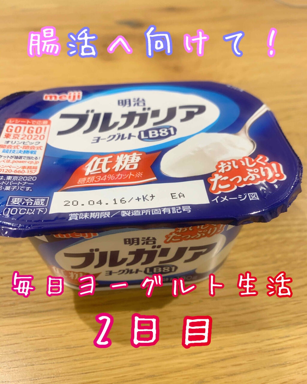 ブルガリアヨーグルトLB81プレーン/明治/ヨーグルトを使ったクチコミ(1枚目)