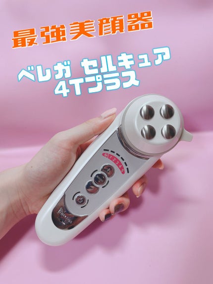 CELL CURE 4Tプラス/BELEGA/美顔器・マッサージを使ったクチコミ(1枚目)