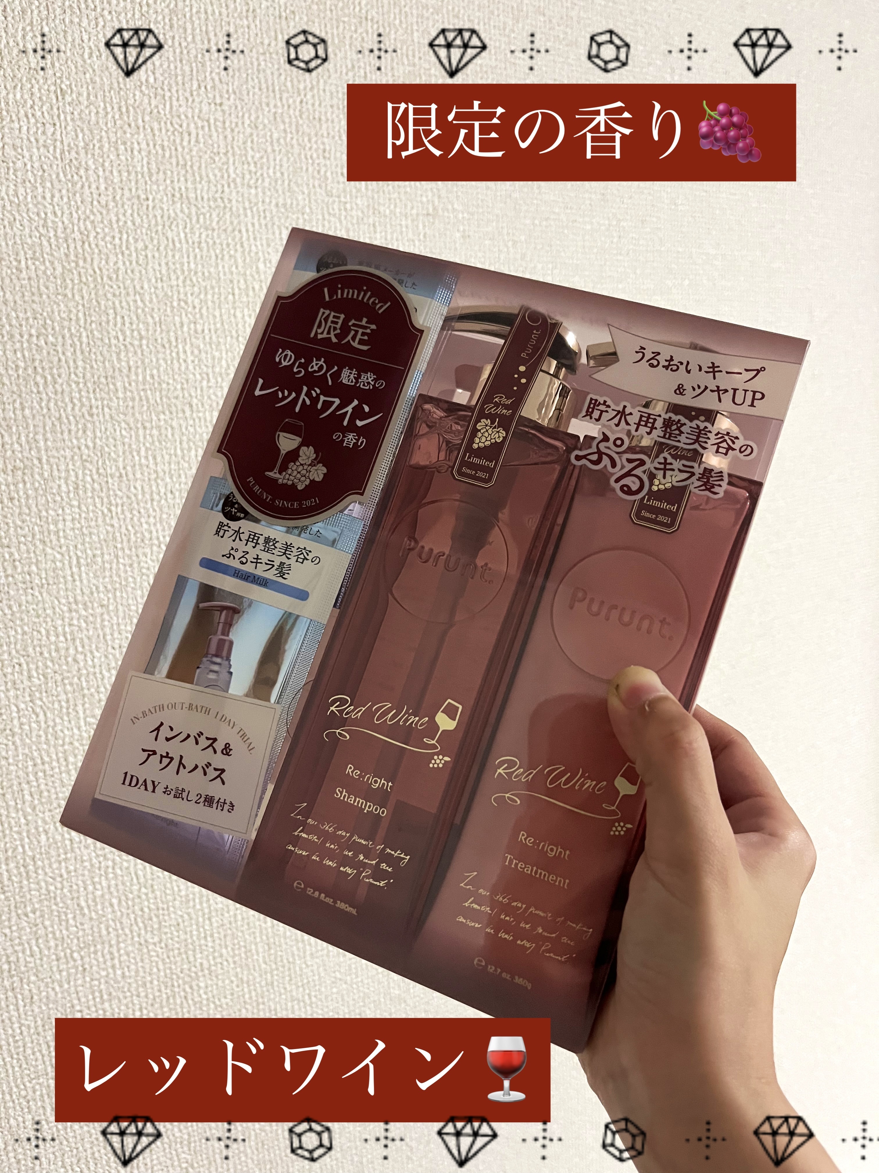 プルント　リライトペアセット　レッドワイン/Purunt./市販シャンプーを使ったクチコミ（1枚目）