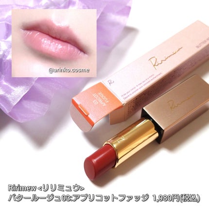 リリミュウ バタールージュ/Ririmew/口紅を使ったクチコミ(4枚目)