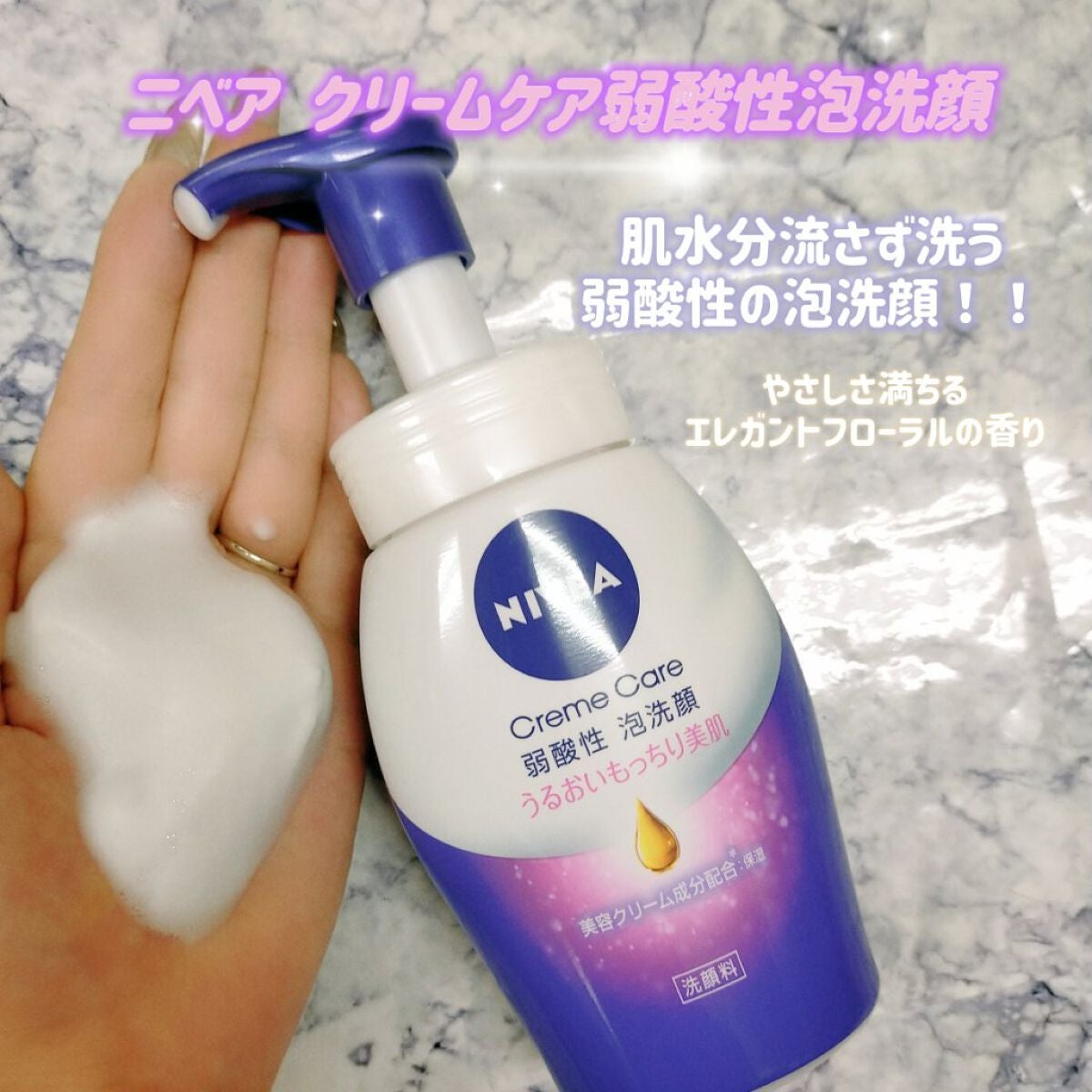 ニベア クリアビューティー弱酸性泡洗顔 もっちり美肌/ニベア/泡洗顔を使ったクチコミ(1枚目)