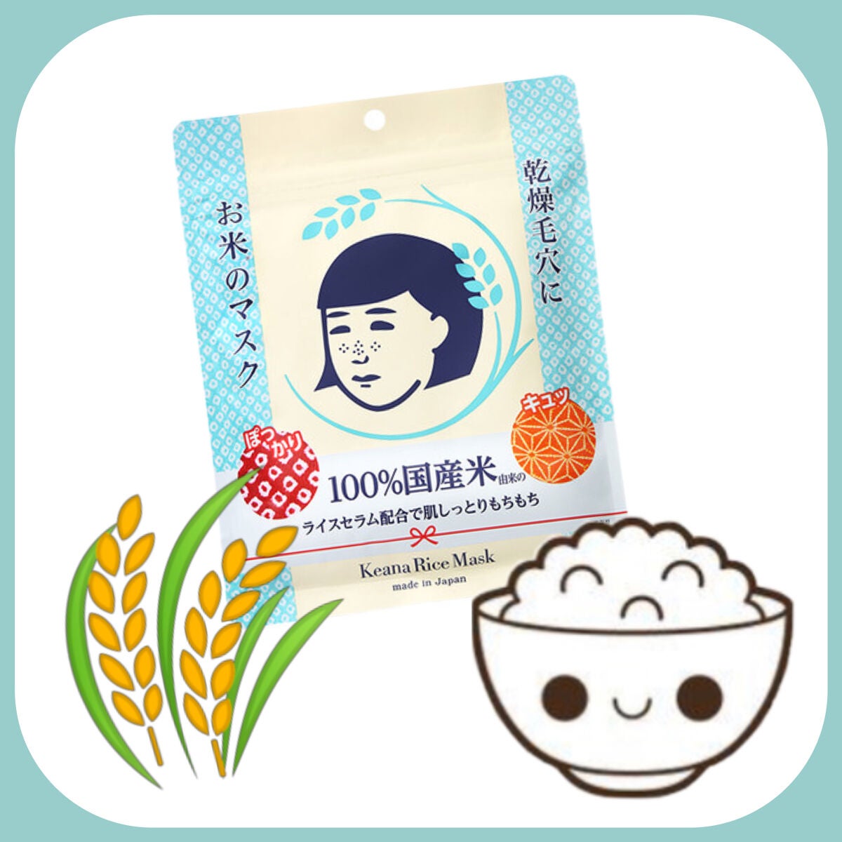 お米のマスク/毛穴撫子/シートマスク・パックを使ったクチコミ(1枚目)